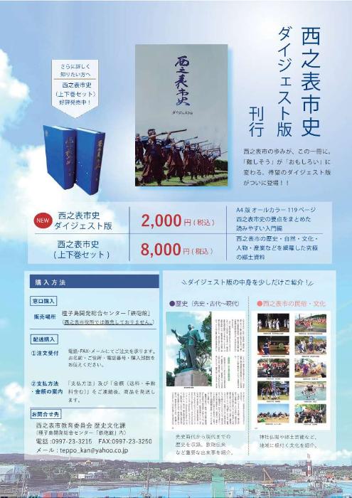 西之表市史及びダイジェスト版ご案内