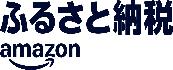 amazonふるさと納税