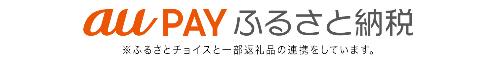 au payふるさと納税