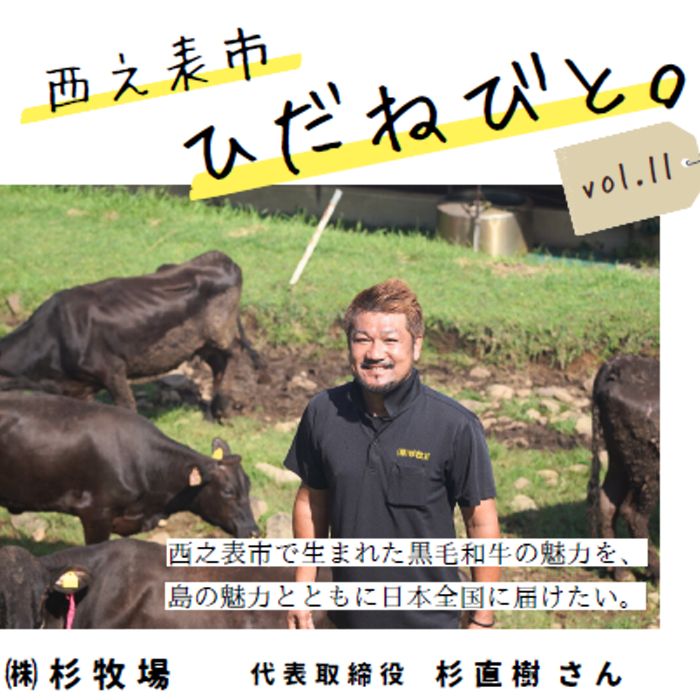 ひだねびと_杉牧場